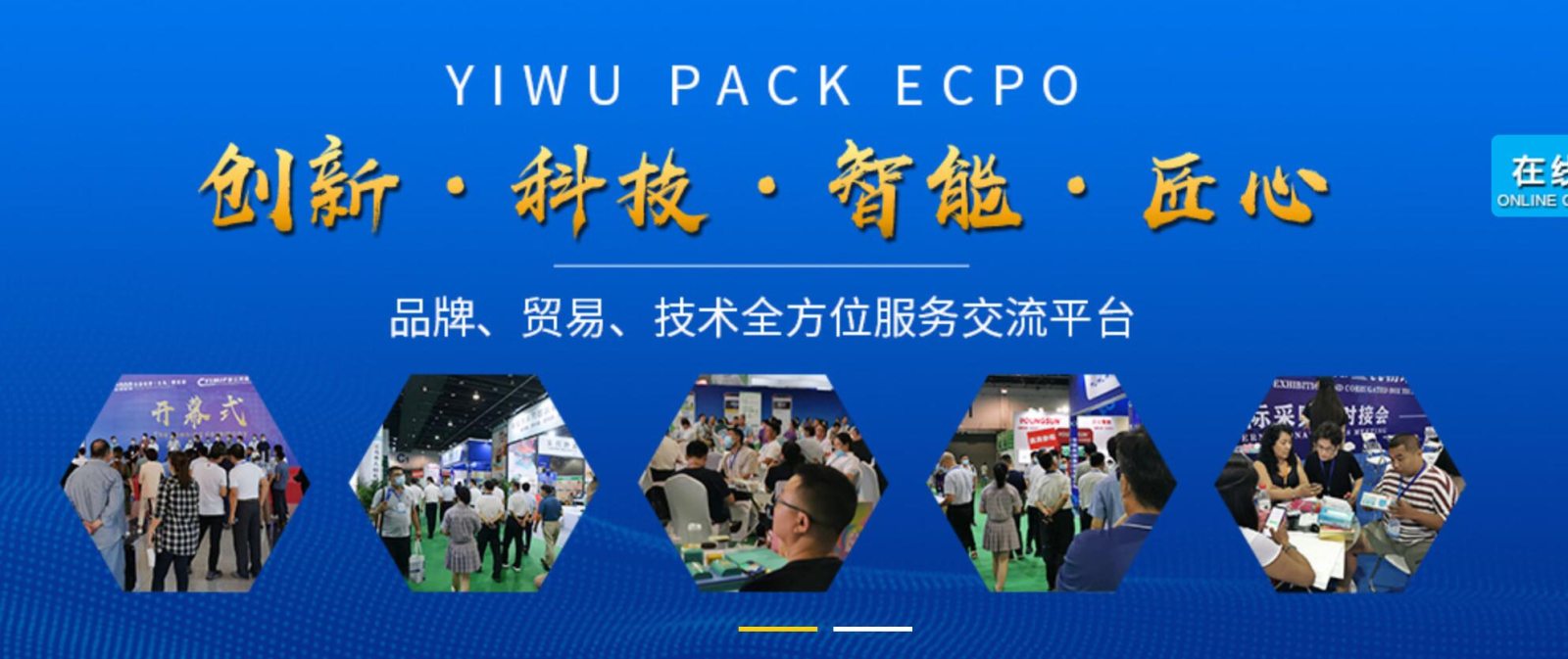 2022PKWE包装世界（义乌）博览会