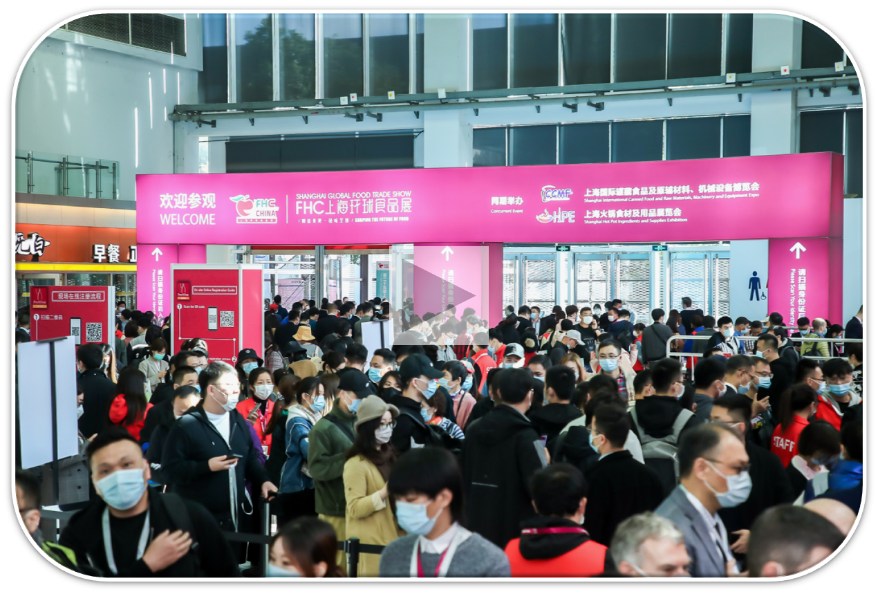 第25届FHC环球食品博览会将于上海新国际博览中心举办【11.9-11】
