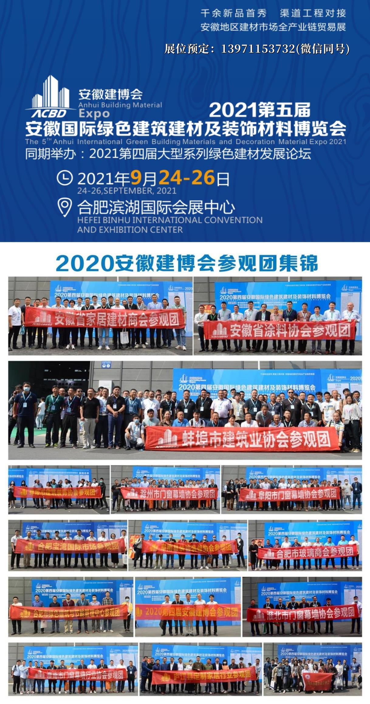 2021第5届安徽合肥国际绿色建筑建材及装饰材料博览会