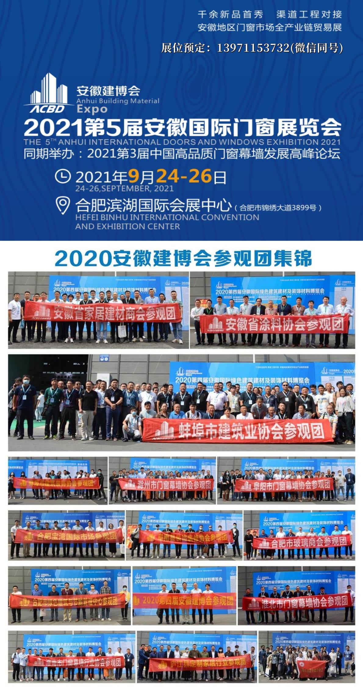 2021第5届安徽合肥国际门窗展览会