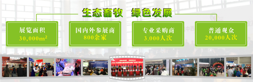 2019第三届中国中西部畜牧业博览会暨畜牧产品交易会