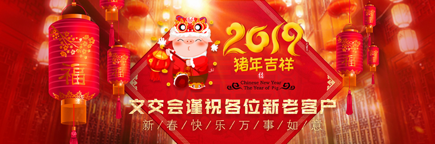 2019第十四届中国义乌文化产品交易博览会