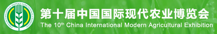 2019第十届北京国际现代农业博览会