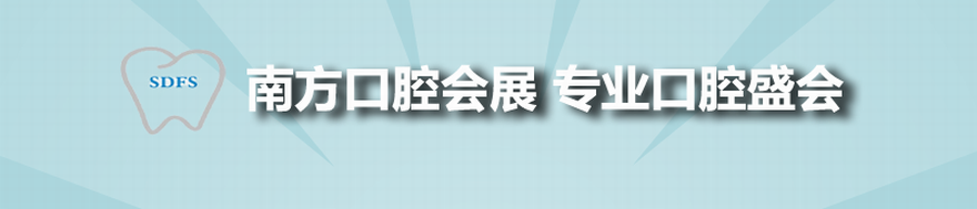 2019第五届中国（湖南）口腔医疗设备器材展览会暨口腔学术研讨会