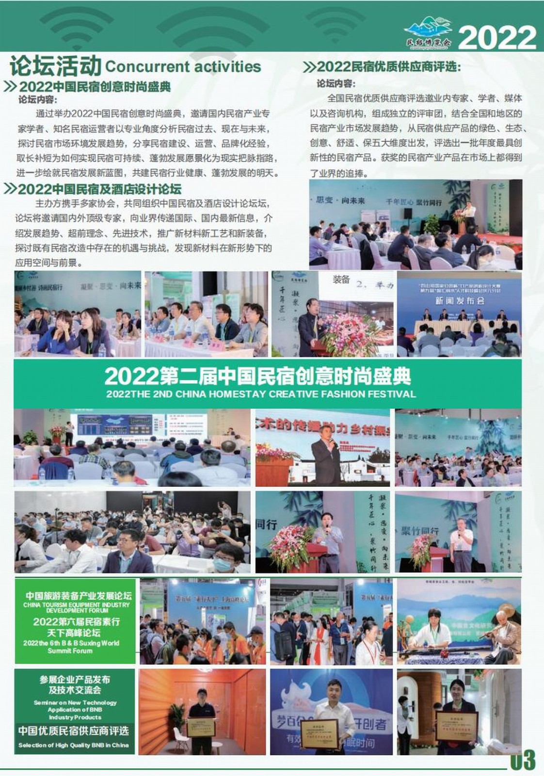 2023第五届上海国际民宿及旅游装备博览会, 欢迎您报名参展！联系电话：15313206870