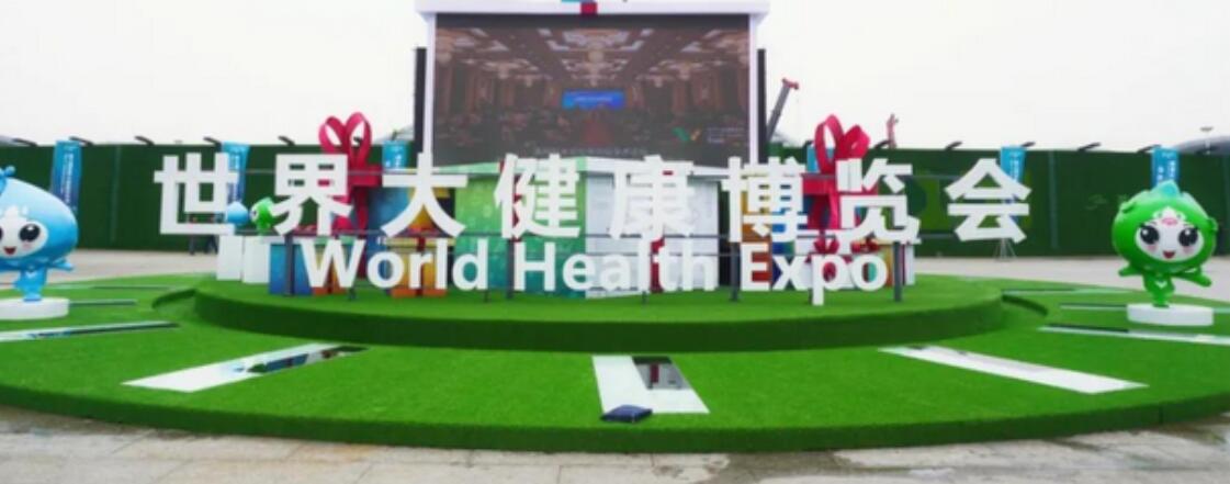 2022第四届世界大健康博览会
