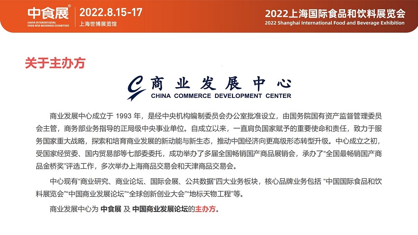 食品展推荐-2022中食展