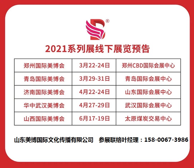 2021年郑州美博会时间-2021年郑州美博会地点