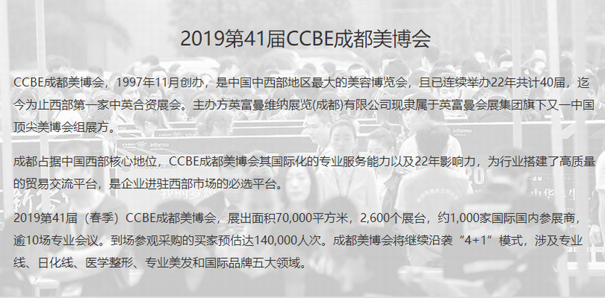 2019第41届（春季）成都美博会