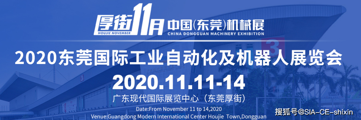 2020东莞国际工业自动化及机器人展览会
