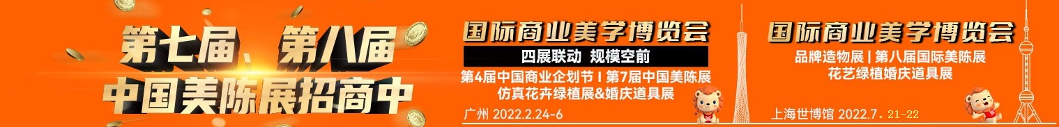 2022第八届上海国际美陈展