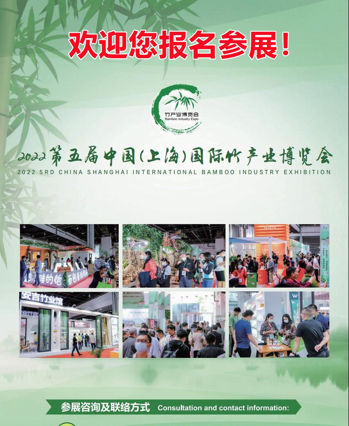 2022第五届中国（上海）国际竹产业博览会,欢迎您报名参展！ 联系电话：15313206870