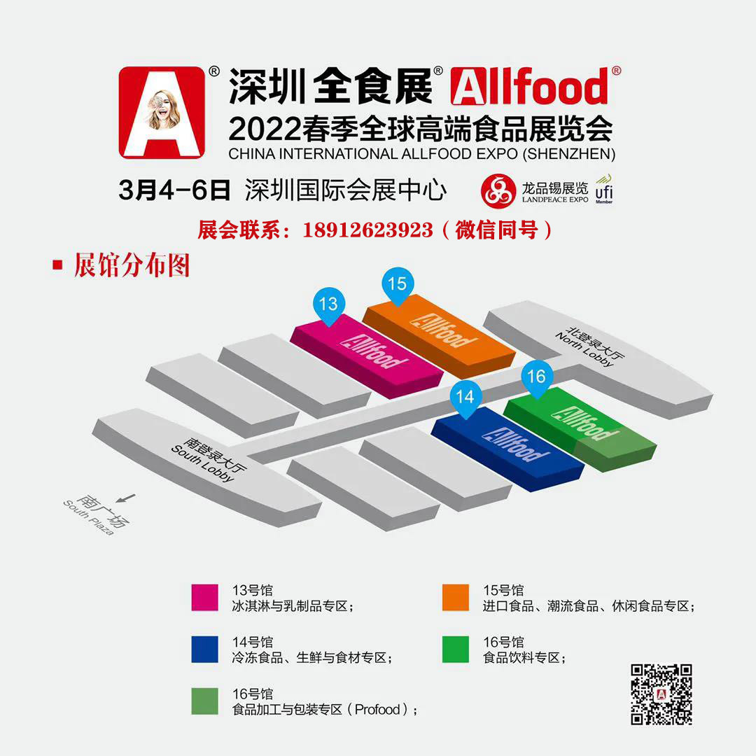 2022深圳全食展-食品饮料展-大号会展 www.dahaoexpo.com