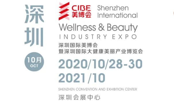2021年香薰精油展|2021年秋季深圳CIBE美博会