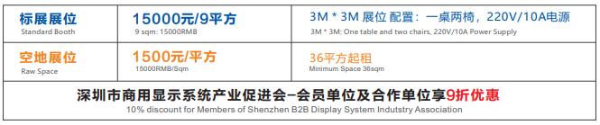 2021第四届深圳(国际)智慧显示系统产业应用博览会