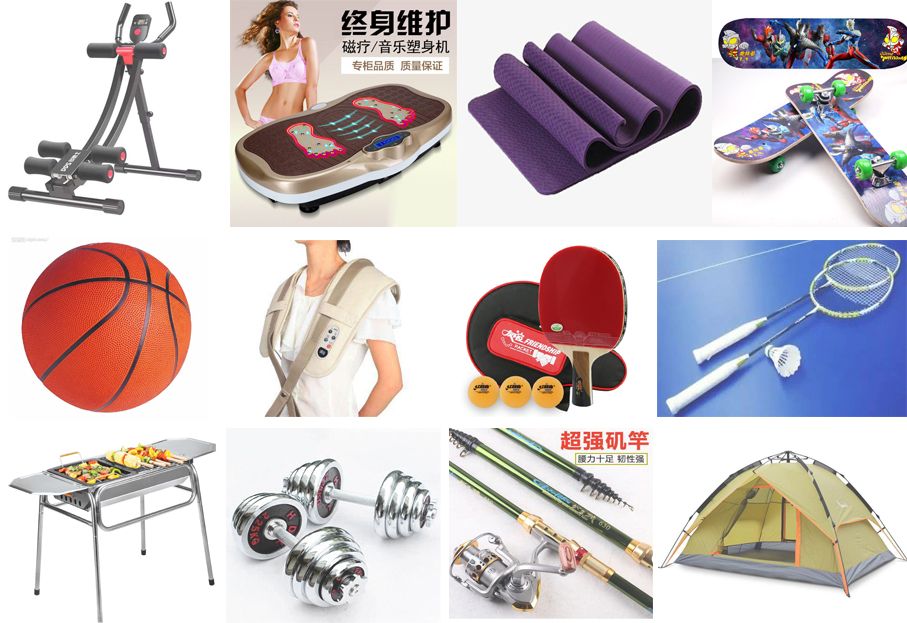 2020中国国际电子商务博览会—体育用品、健身器材、户外休闲用品展区