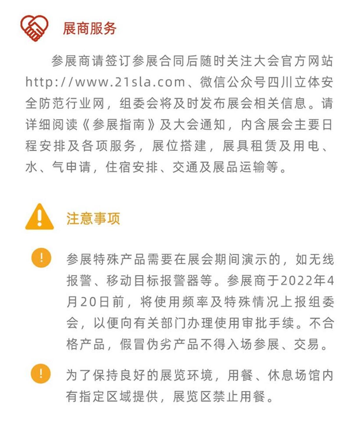 2022四川国际应急管理、安全生产与消防创新科技博览会.欢迎您报名参展！ 联系手机：15313206870