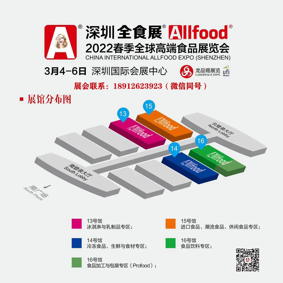 2022全食展|2022深圳食品饮料博览会