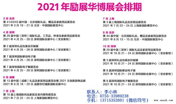 2021年第二十九届中国（深圳）国际礼品、工艺品、钟表及家庭用品展览会