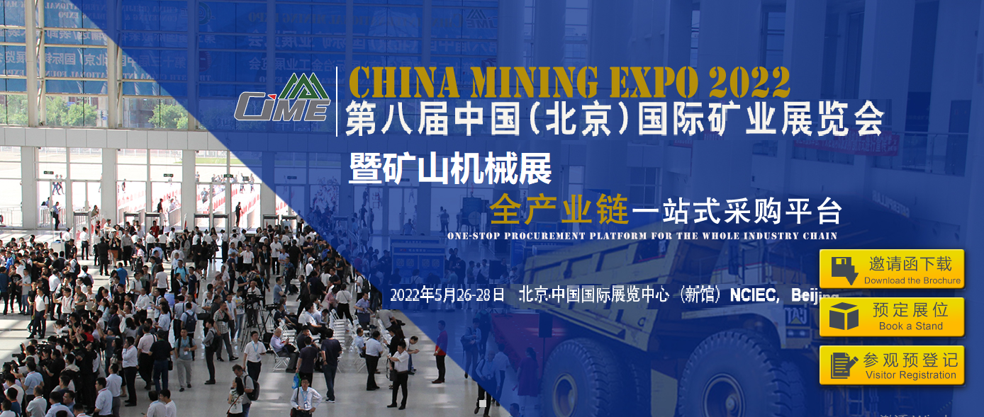 2022矿山机械展 第八届矿业展览会