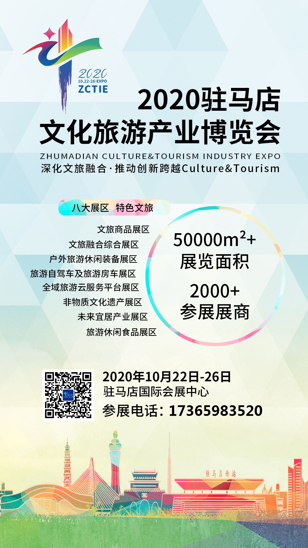 2020驻马店文化旅游产业博览会（文博会）