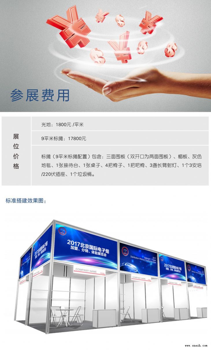 2018第四届中国（北京）国际电子烟加盟、分销、体验展览会