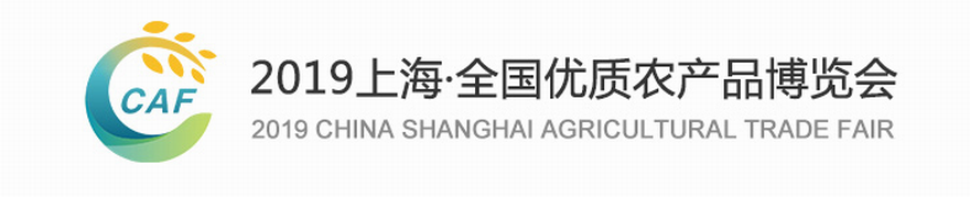 2019上海•全国优质农产品博览会