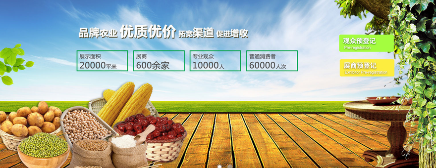 2019上海•全国优质农产品博览会