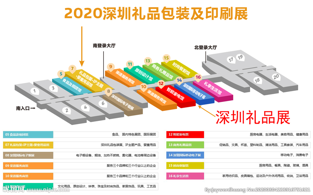 2020深圳礼品包装及印刷展