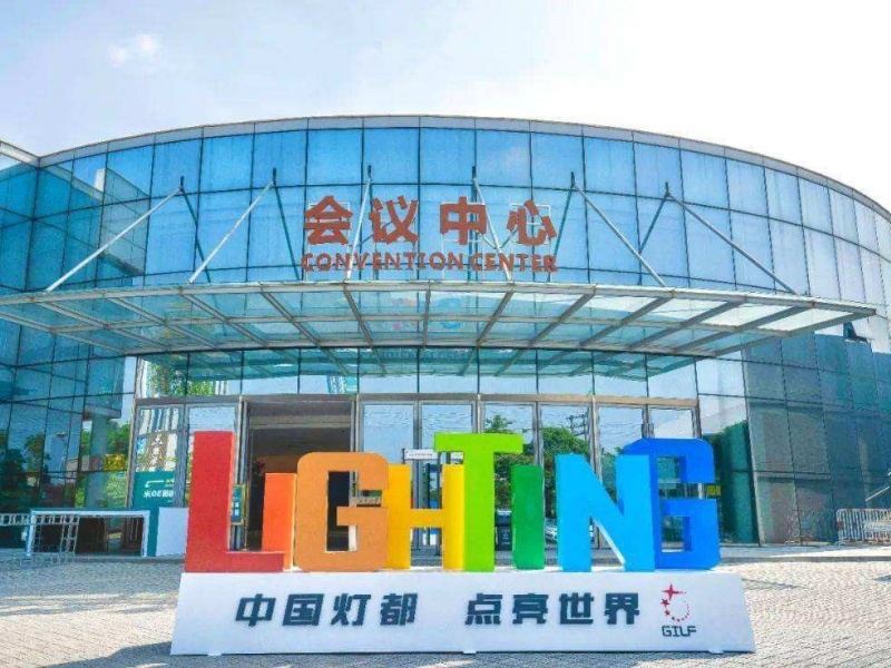 灯都古镇会议展览中心