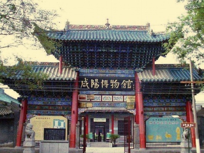咸阳市博物馆