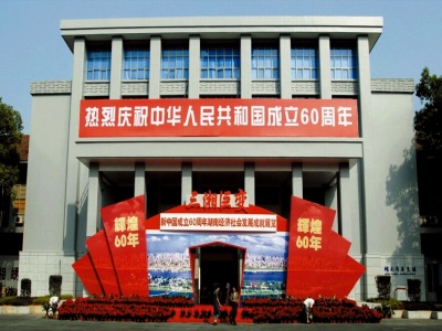 湖南省展览馆