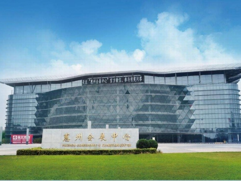惠州国际会展中心