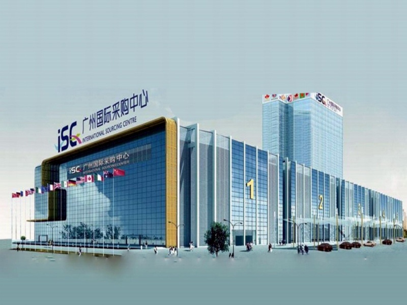 广州国际采购中心