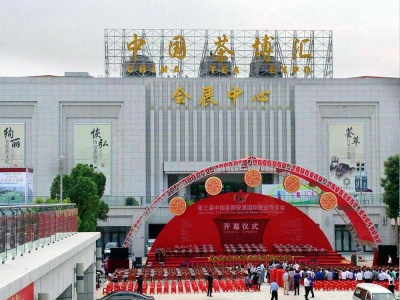 安溪中国茶博汇会展中心