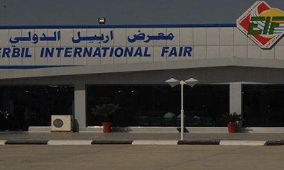 伊拉克埃尔比勒国际会展中心Erbil Interational Fairground