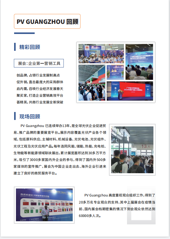 重磅!2022世界太阳能光伏产业博览会 (原第14届广州国际太阳能光伏展) 重磅!2022世界太阳能光伏产业博览会 (原第14届广州国际太阳能光伏展)