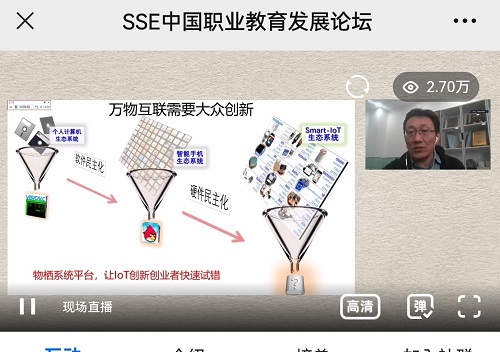 新时·新政·新机丨SSE中国职业教育发展论坛精彩回顾 新时·新政·新机丨SSE中国职业教育发展论坛精彩回顾