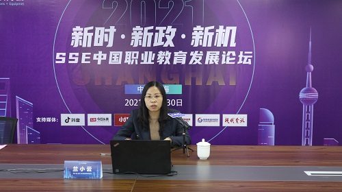 新时·新政·新机丨SSE中国职业教育发展论坛精彩回顾 新时·新政·新机丨SSE中国职业教育发展论坛精彩回顾