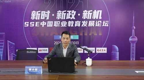 新时·新政·新机丨SSE中国职业教育发展论坛精彩回顾 新时·新政·新机丨SSE中国职业教育发展论坛精彩回顾