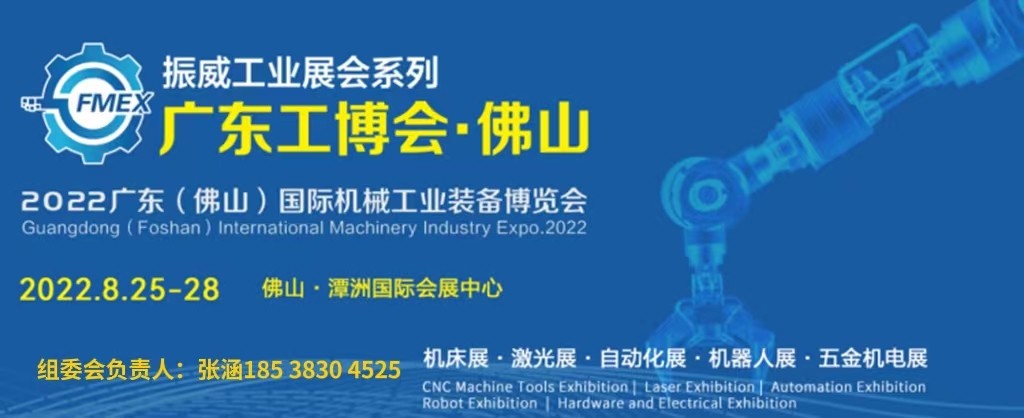 2022广东（佛山）国际焊接工业|切割工业展