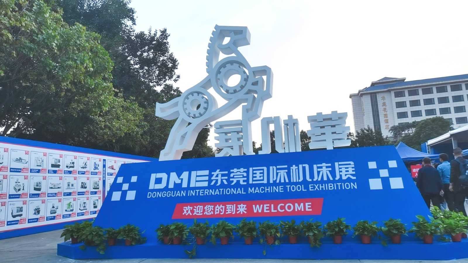 中网市场：2021中国（东莞）机床展在广东现代国际会展中心盛大开幕！COTV  中网市场 大号会展现场发布！