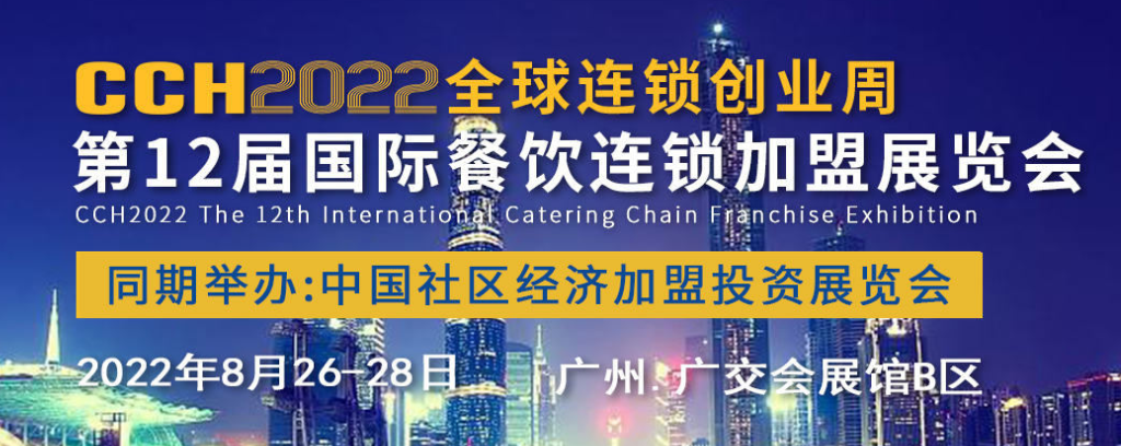 2022年广州国际餐饮展览会 2022年广州国际餐饮展览会