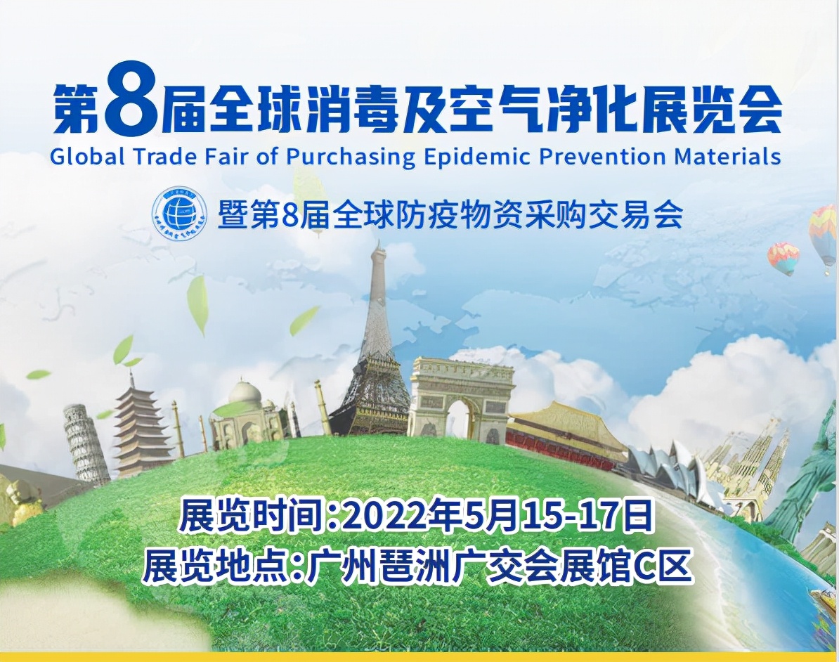 品牌展商推荐、全球消毒及空气净化展、2022消毒展、空气净化展会 品牌展商推荐、全球消毒及空气净化展、2022消毒展、空气净化展会