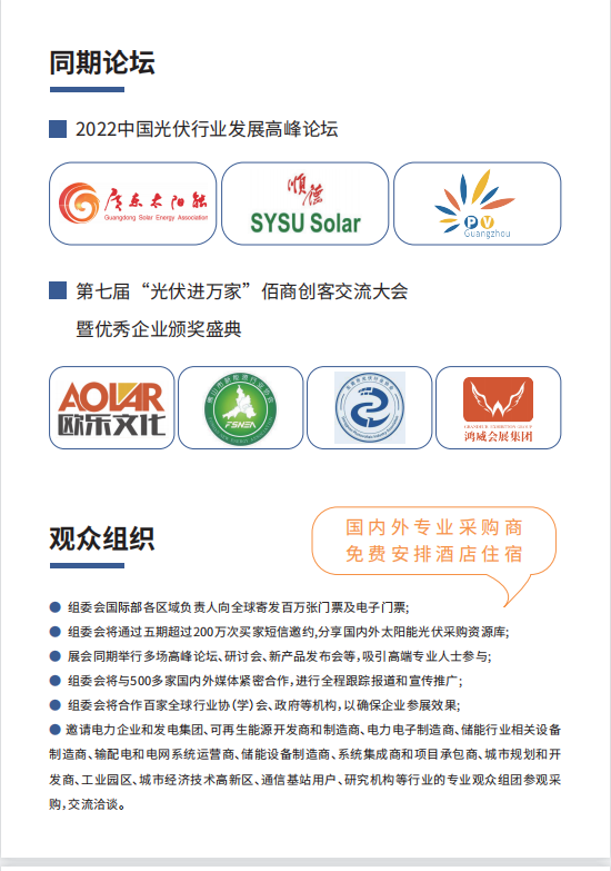 重磅!2022世界太阳能光伏产业博览会 (原第14届广州国际太阳能光伏展) 重磅!2022世界太阳能光伏产业博览会 (原第14届广州国际太阳能光伏展)