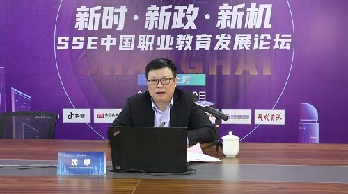 新时·新政·新机丨SSE中国职业教育发展论坛精彩回顾 新时·新政·新机丨SSE中国职业教育发展论坛精彩回顾