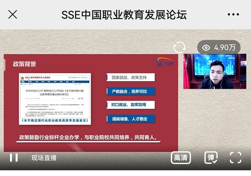 新时·新政·新机丨SSE中国职业教育发展论坛精彩回顾 新时·新政·新机丨SSE中国职业教育发展论坛精彩回顾