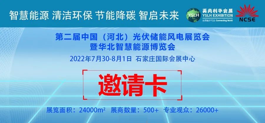 2022第二届河北太阳能光伏、储能、风力展览会