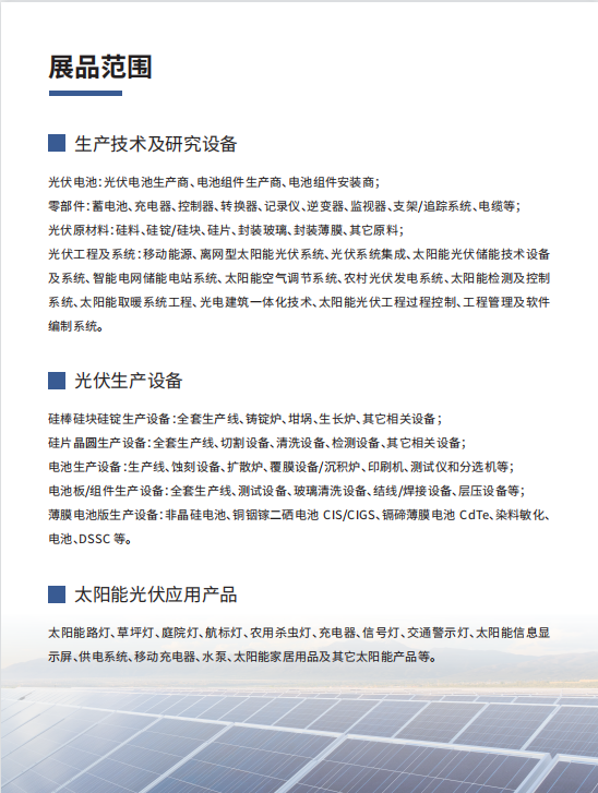 重磅!2022世界太阳能光伏产业博览会 (原第14届广州国际太阳能光伏展) 重磅!2022世界太阳能光伏产业博览会 (原第14届广州国际太阳能光伏展)
