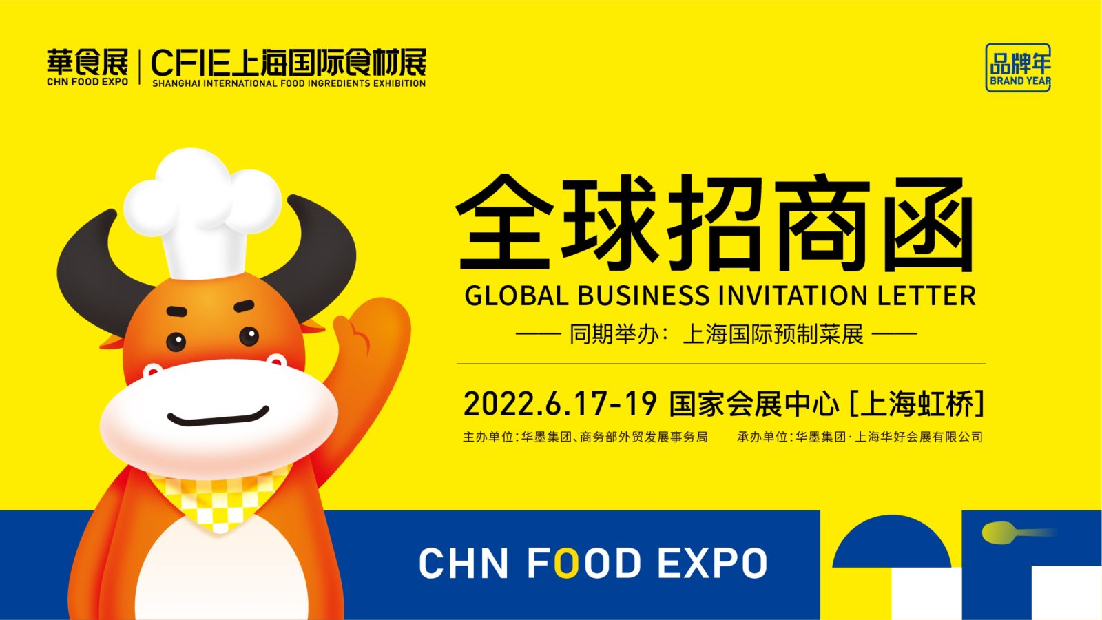 2022 CFIE华食展-618食材订货节 2022 CFIE华食展-618食材订货节